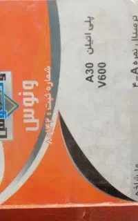 ترمینال برق