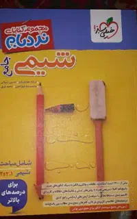 کتاب جامع شیمی نردبام