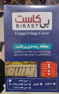 ترمز فرش و محافظ ریشه