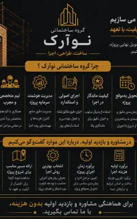 اجرای صفر تا صد و پیمانکاری ساختمان
