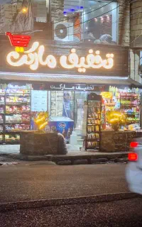 جذب نیرو در سوپر مارکت
