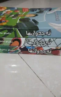 کتاب ته جدولی ها یک تا سه