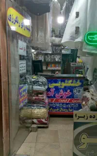 خشکشویی رویال تهرانپارس