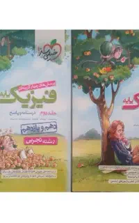 کتاب فیزیک