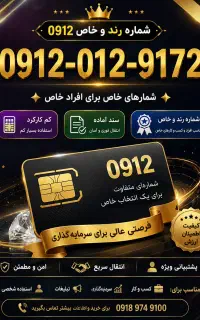 0912-012-9172