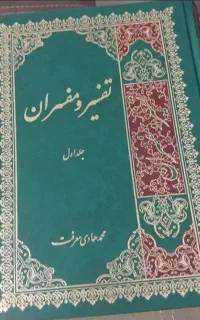 استخاره