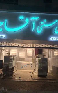 یک عدد تابلو شیرینی سنتی بفروش میرسد