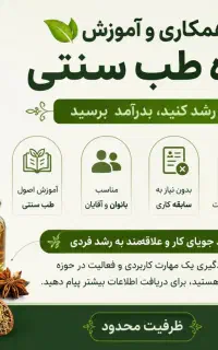 فرصت همکاری و آموزش