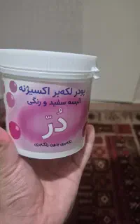 پودر لکه بر بسیار قوی لباس و فرش و مبل