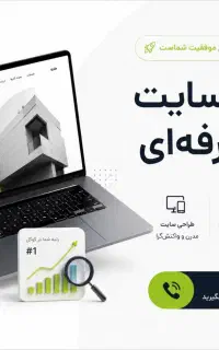 طراحی سایت و سئو حرفه‌ای