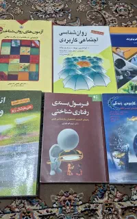 کتاب روانشناسی