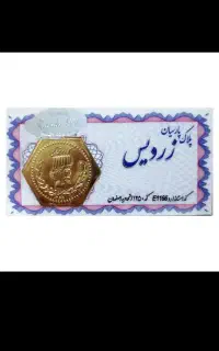 سکه پارسیان زردیس