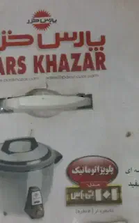 پلو پز