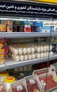 بازنشستگان کشوری و تامین اجتماعی