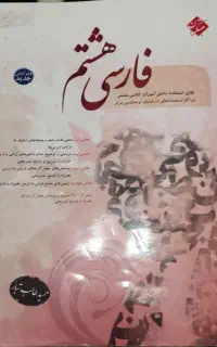 کتاب مبتکران هشتم فارسی