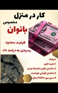 کار پر درآمد با گوشی