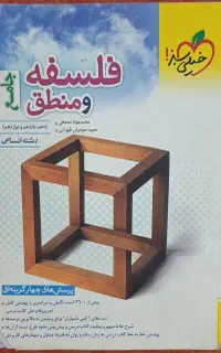 فلسفه و منطق جامع خیلی سبز