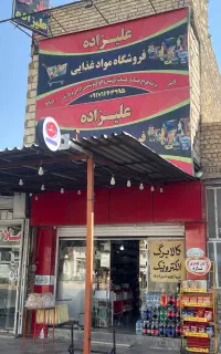 استخدام نیروکار آقا در فروشگاه ارزانی علیزاده