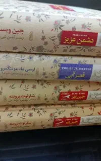 کتاب های عاشقانه کلاسیک
