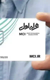 سیمکارت همراه اول(کد ۱ زاهدان)