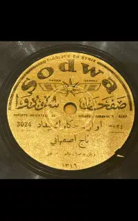 صفحه سنگی گرام تاج اصفهانی