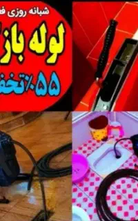 لوله بازکن چاه فنرزنی آشپزخانه حمام توالت 55%تخفیف