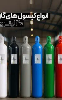 کپسول هوا بر ش جو ش اکسیژن هوا گاز از ت