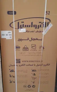 یخچال فریزر ساید الکترواستیل