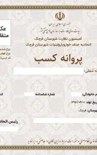 جواز کسب