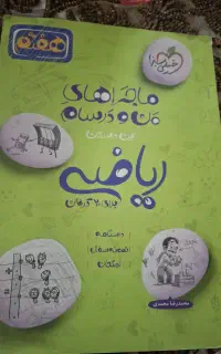 کتاب کار ماجرای بیست هفتم خیلی سبز