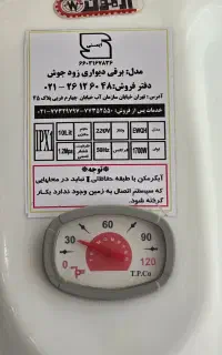 فروش آبگرمکن دیواری برقی آزمون کار