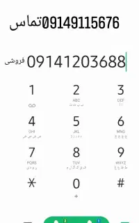خط ثابت رند همراه اول