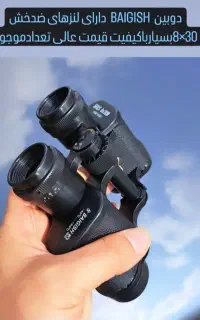 دوربین 30×8روسی بدنه فلزی اصلی