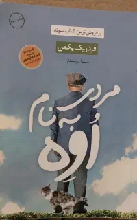 مردی به نام اوه