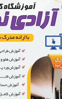 آموزش حسابداری و کامپیوتر صفرتاصد