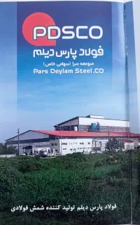 استخدام شرکت فولاد پارس دیلم