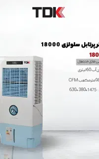 کولر پرتابل TDK همه سایز به تعداد موجود