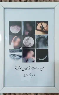 طراحی و ساخت قاب عکس