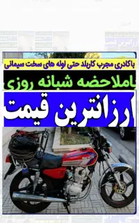 لوله بازکن*ارزان فوری*بشرط بازشدن۲۴ساعته۲سال ضمانت