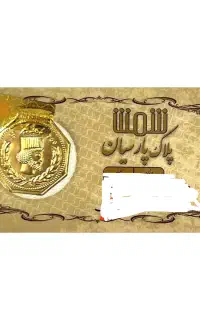 سکه پارسیان ۸۰۰ سوت