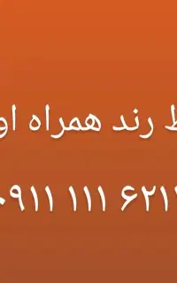 خط رند همراه اول