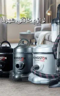 جاروبرقی سطلی کینگ استون موتورپرقدرت گارانتی ارسال