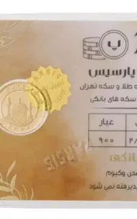 ربع سکه