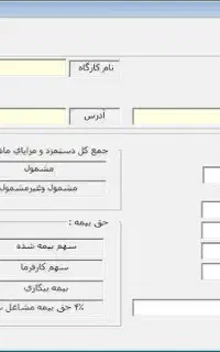 ارسال لیست بیمه تامین اجتماعی ماهیانه پرسنل