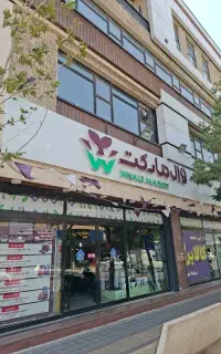 استخدام وال مارکت