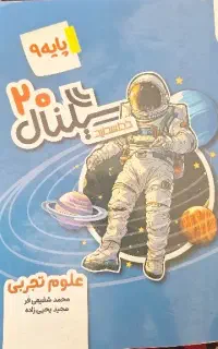 کتاب سیگنال ۲۰ نهم