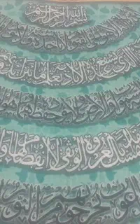 تابلوفرش قرآنی