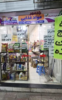 نیازمند حسابدار خانم و شاگرد برنج و خواربار