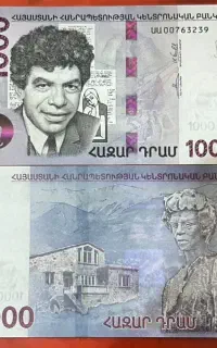 1000 درام رایج ارمنستان