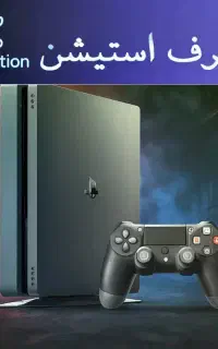 کپی خور کردن PS4 از ورژن 5.05 تا 13.00 زیر10دقیقه